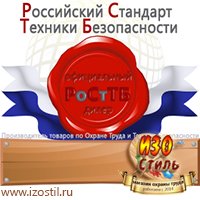 Магазин охраны труда ИЗО Стиль Удостоверения по охране труда (бланки) в Вольске