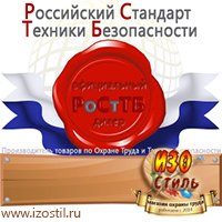 Магазин охраны труда ИЗО Стиль Журналы инструктажей по охране труда в Вольске